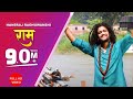 Ram || Official Video || Dushera Special || Hansraj Raghuwanshi || Baba ji