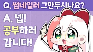 [ 후임을 찾습니다 ]