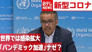 【世界はパンデミック】ナゼ？　ブラジルで感染爆発　2020年6月22日放送『news every.』より