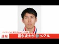 陸上・男子400mで福永凌太が銀メダル パラに転向4年目での快挙、走幅跳でも表彰台目指す【パリパラリンピック】｜tbs news dig