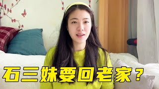 石三妹回答网友问题，为什么爷爷奶奶种田要偷偷的以及三妹以后的职业规划【湘西石三妹】