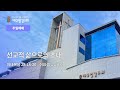 [LIVE] 선교적 삶으로의 초대 (마 28:18-20) - 대구평강교회 주일예배 240818