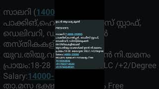 കേരളത്തിലെ എല്ലാ ജില്ലയിലും ഒഴിവുകൾ🔥 all kerala job vacancy today|Jobsmalayalam|jobs2025| #jobs