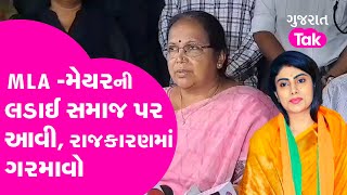 MLA Rivaba Jadeja- Mayor Binabenની લડાઈ સમાજ પર આવી,Jain VS Kshatriya સમાજ આમને-સામન | Politics