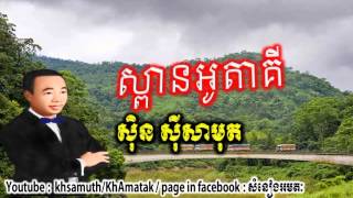 Sin sisamuth - spean otaki - ស្ពានអូរតាគី - ស៊ិន ស៊ីសាមុត - The Best Sin sisamuth song