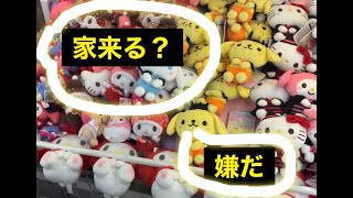 【鬼畜設定】ポムポムプリンがしぶとすぎる！ UFOキャッチャー (クレーンゲーム)  サンリオ