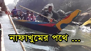 Nafa-khum  waterfalls || নাফাখুমের পথে , রেমাক্রি @ বান্দরবান ***