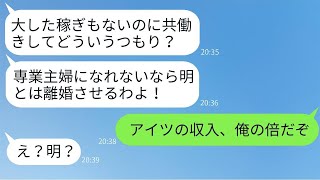 夫婦共働きをしている私に、仕事を辞めるように迫る姑が「専業主婦にならないなら離婚しろ！」と言った結果、ある人物が激怒した。