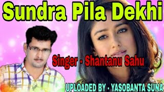 ସୁନ୍ଦ୍ରା ପିଲା ଦେଖି || Sundra Pila Dekhi || Shantanu Sahu \u0026 Shital Sahu || Sambalpuri Super Hit Song