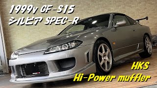 Silvia S15 spec R HKS high power muffler exhaust sound