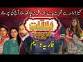 Mulaqat Ep 40 | Pt-1 | Fariya Waseem’s Journey from Child Star to Iconic Actress | Kaneez Drama Fame