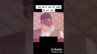 Silla Rehmi | Dr Israr Ahmad