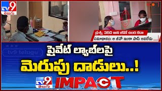 TV9 Impact : ప్రైవేట్ ల్యాబ్ ల పై మెరుపు దాడులు..! : Vijayawada - TV9