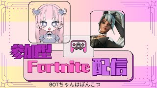 【参加型配信】ぴよっとFortniteゼロビルドするんだ