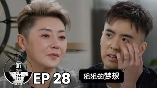 Hear U Out 权听你说 EP28 | Derrick Hoh 何维健 | Using his music to spread comfort | 用独特且温暖的歌声诉尽现有的幸福