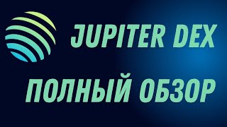 🔥JUPITER DEX: ПОЛНЫЙ ОБЗОР БИРЖИ И ЕЕ ИНСТРУМЕНТОВ!