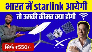 Starlink Internet Price in india | स्टार्लिंक खरीदने से पहले उसकी असली कीमत तो जान लो