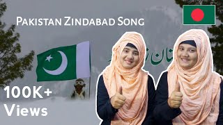 Pakistan Zindabad Song | Sahir Ali Bagga | ISPR | Bangladeshi Reaction
