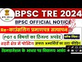 bpsc tre 3.0 re upload documents bpsc tre 3 training joining district allotment bpscteacher