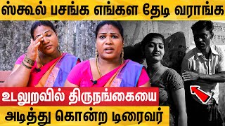 S*X தொழில தேடி யாரும் போகாதீங்க... : Transgender Sanjana | Yellow Bench Tamil