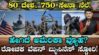 ಮಹಾಯುದ್ಧದಲ್ಲಿ ಹುಟ್ಟಿದ ಮಹಾ ಸೇನೆ! | United States Army | India-America |  Suddiyaana | Hariprasad