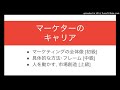 マーケターのキャリアは初級･中級･上級ごとに何をすればいいか？