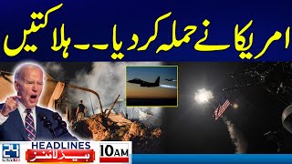 America Big Step - Pakistan Missile - 10am News Headlines - 24 News HD