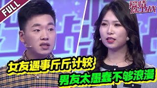 《爱情保卫战》20220630 订婚后压力倍增 该不该结婚女友满心疑惑