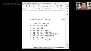 07本師釋迦摩尼佛傳 Biography of Sakyamuni Buddha 謝京恩教授