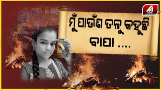 ସାବତ ମା ଆଉ ମାମୁ ମିଶି ମୋତେ | Sad story | A1 ODIA |