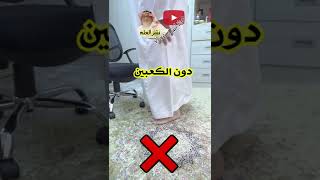 دون الكعبين رفع الثوب الى فوق الكعبين للرجال ذي القعدة ١٤٤٣