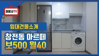 [임대건물소개] 이천 창전동 아르떼 원룸소개합니다.