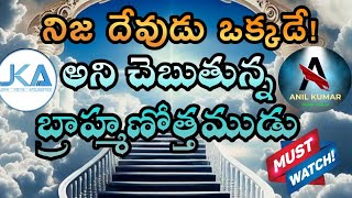 యేసు క్రీస్తు మాత్రమే దేవుడు అని సాక్ష్యం ఇస్తున్న వైదిక బ్రాహ్మణుడు. #obcc #rakshanatv