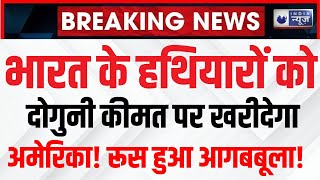 America Will Buy Weapons From India: अमेरिका से तोपों की सप्लाई करेगा भारत | Trump | India News