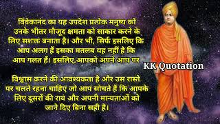 जो अग्नि हमें गर्मी देती है, हमें नष्ट भी कर सकती है। Swami Vivekananda Motivational video in Hindi