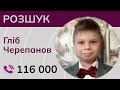 Допоможіть знайти 11 річного хлопчика який зник у Маріуполі. Поширте це відео