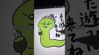 #2024 #2025 #shorts #shortvideo #short #LINE #LINEスタンプ　#LINEスタンプクリエイターズ　#vlog #年明け #巳年