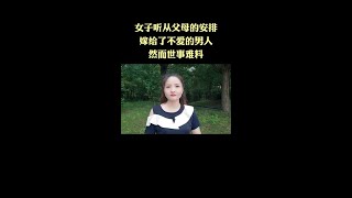 #家庭婚姻情感  #口播短视频  #情感口播