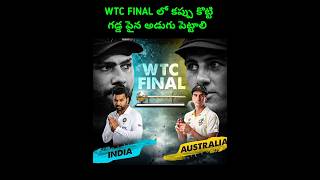 ind vs aus wtc final 2023 || all the best for team india #indiancricketteam #wtcfinal
