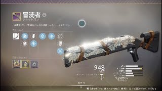 【Destiny2】アイアンバナーで防具とMOD掘り①【デスティニー2】