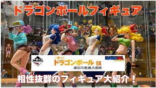 【ドラゴンボールフィギュア】話題沸騰おすすめドラゴンボールガールズフィギュア紹介