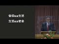 ntcbc 国语堂崇拜 2022年九月十一日 三神或一神 约翰福音1 1 2