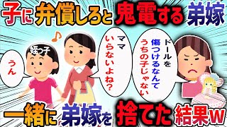 弟嫁「あんたの娘のせいで大切なアンティークドールがボロボロになった」→弁償しろと騒ぐ弟嫁に我慢の限界で・・・【2ch修羅場スレ】