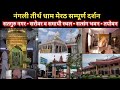 nangli dham | nangli sahib | nangli tirath | nangli darbar | nangli sahib aarti | nangli dham live