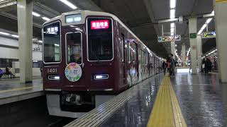 阪急京都線1301F古都  通勤特急  河原町行き(代走)梅田駅発車