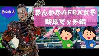 【APEX】  オープンVCのパーティーとマッチすると緊張するよね【関西弁エペ女子】