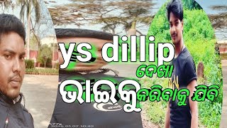 ୟୁ ଟ୍ୟୁବ୍ ମୋର groth ହେଲାନାହିଁ  ମୁ youtuber dillip ଭାଇକୁ ଦେଖା କରିବାକୁ ଯିବି l#youtuberdillip#ysdillip