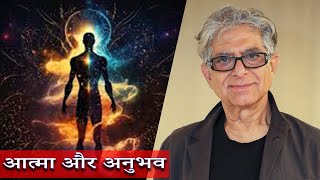 Deepak Chopra – मन दर्पण | आत्मा - आनंद – इंद्रधनुष | Reversing Time Arrow | Revelation \u0026 Awakening