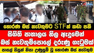 සිගිති පාතාලය නිසා හොරණ බස් නැවතුමට STFඑකන් කඩා පනී