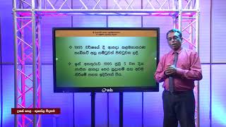 ආපදා කළමණාකරණය -  13 ශ්‍රේණිය(භූගෝල විද්‍යාව)